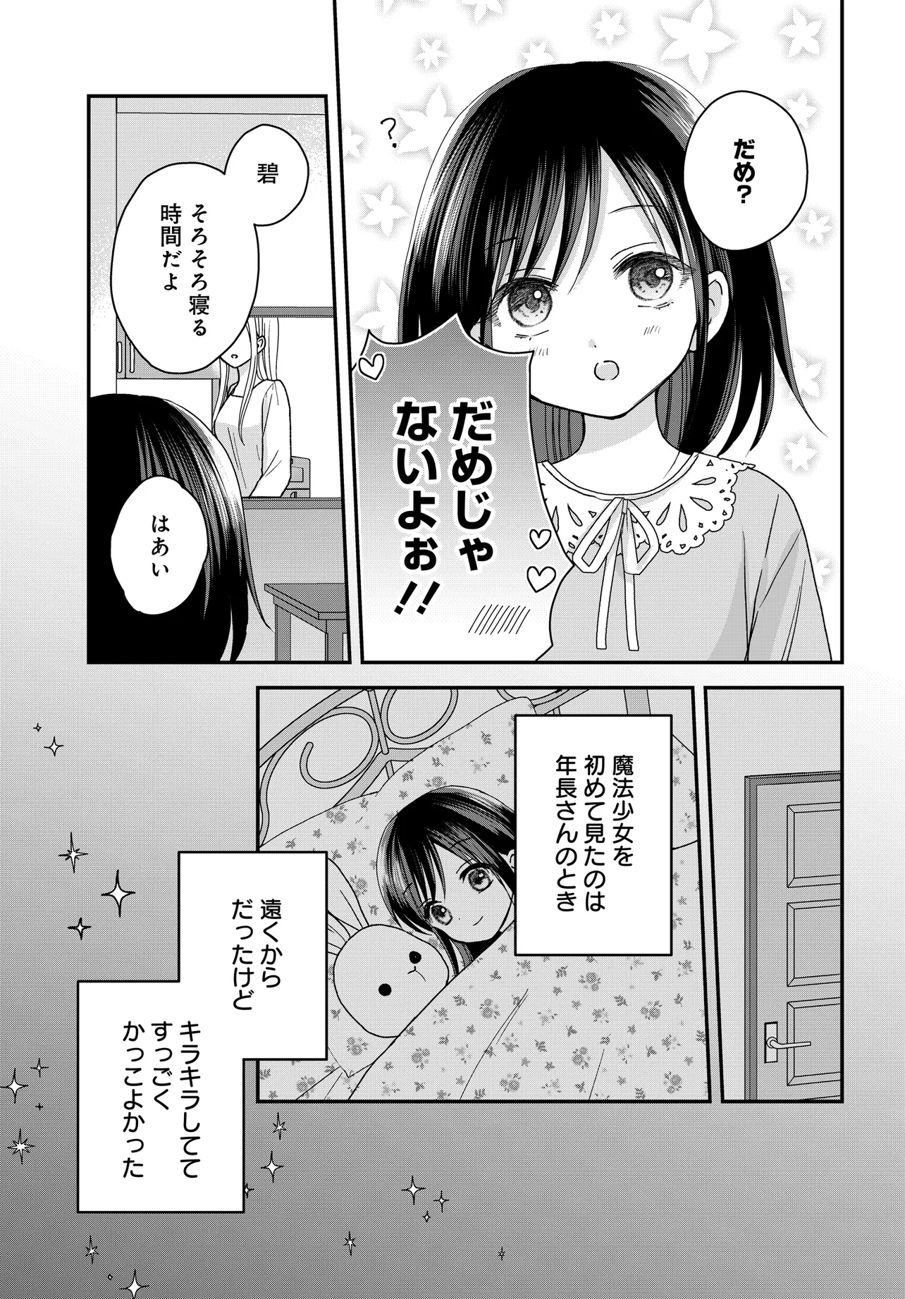 Boku no Oku-san wa Mahou Shoujo Kamoshirenai - Chapter 24.2 - Page 14